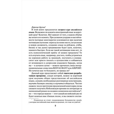 АСТ С. Матвеев "Английский язык. Быстрый старт для тех, у кого нет времени"