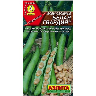 Бобы Белая Гвардия Аэлита