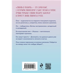 Эксмо Татьяна Тронина "Странная пара"