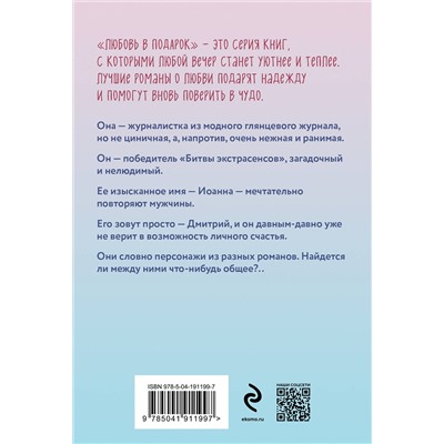 Эксмо Татьяна Тронина "Странная пара"