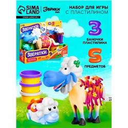 Набор для игры с мягким пластилином «Зверятки», 3 баночки с массой для лепки, 5 предметов