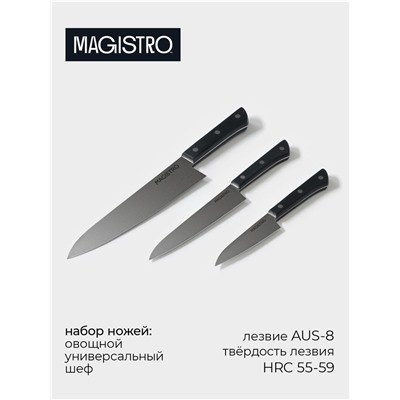 Набор кухонных ножей Magistro Hinshitsu, 3 шт.: овощной, универсальный, шеф, чёрный