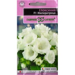 Глоксиния Императрица смесь F1 (Код: 86966)