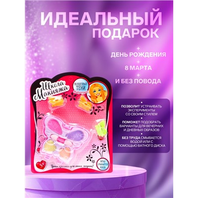 Набор косметики для девочки «Волшебная бабочка» (оттенки МИКС)