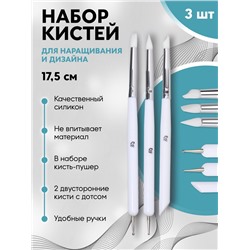 Набор для наращивания и дизайна ногтей: силиконовая кисть - дотс 2 шт., силиконовая кисть - пушер, белый