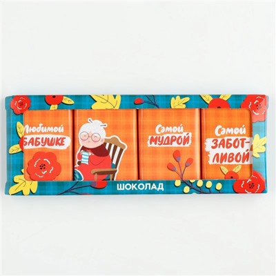 Шоколад мини молочный «Бабушке», 48 г ( 4 шт. × 12 г).