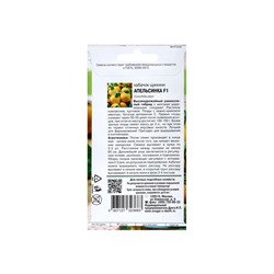 Набор семян Кабачок "Апельсинка", F1, 5 шт.