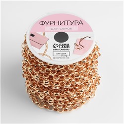 Цепочка для сумки, железная, d=7 мм, 10±0.5 м, цвет золотой