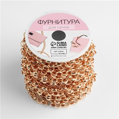 Цепочка для сумки, железная, d=7 мм, 10±0.5 м, цвет золотой