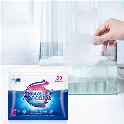 Пластины для стирки белья, 50 шт.