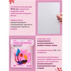 Салфетки ловушки для цвета  14*10 см, 100 шт