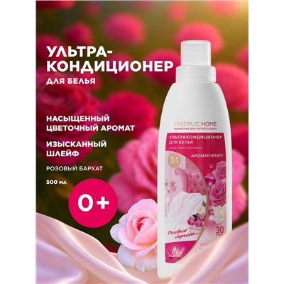 Ультракондиционер для белья Ароматерапия 3 в 1 «Розовый бархат»