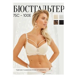 Бюстгальтер с мягкой чашей HoneyFormat 8479 НАТАЛИ, 1016504