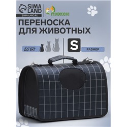 Сумка-переноска каркасная «Клетка», размер S, 37×20×24 см, чёрная