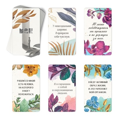 Метафорические ассоциативные карты «Аффирмации» и Книга Желаний, 50 карт (7×12 см), 16+