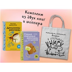 Эксмо "Набор "Лето с Пломбиром" (из 2-х книг с шоппером)"
