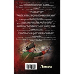 АСТ Андрей Посняков "Суворовец"