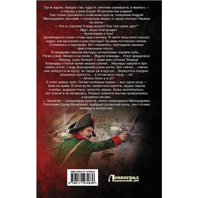 377183 АСТ Андрей Посняков "Суворовец"