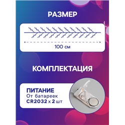 Гирлянда «Мишура» 1 м роса, IP20, серебристая нить, 20 LED, батарейки CR2032×2 (в комплекте), свечение мульти