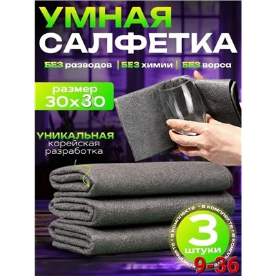 Тряпка для стёкол и зеркал #23030545