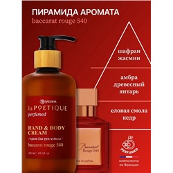 Крем для рук и тела парфюмированный, 300 мл, аромат Baccarat rouge 540, laPOETIQUE