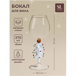 Бокал для вина SL-Home «Ёлочный», 370 мл, 8.5×21 см, стекло, прозрачный, белый