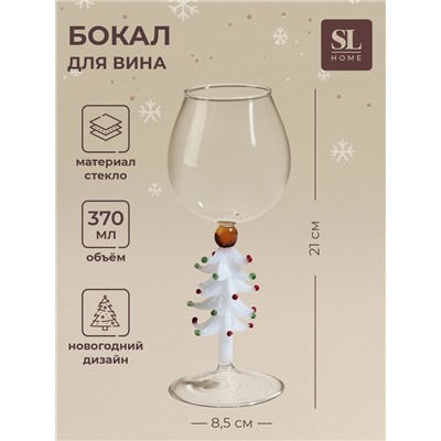 Бокал для вина SL-Home «Ёлочный», 370 мл, 8.5×21 см, стекло, прозрачный, белый