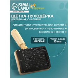 Щётка - пуходёрка деревянная «Премиум» с каплями, основание 80×60 мм