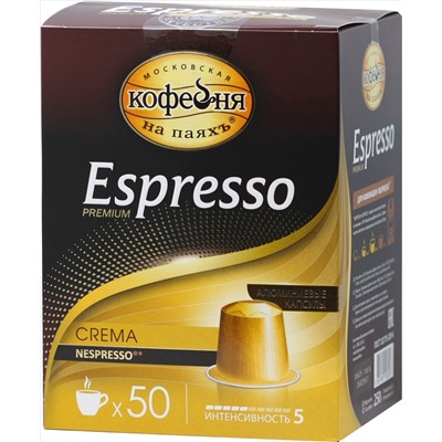 Московская кофейня на ПаяхЪ. Espresso Crema в капсулах карт.упаковка, 50 капсул