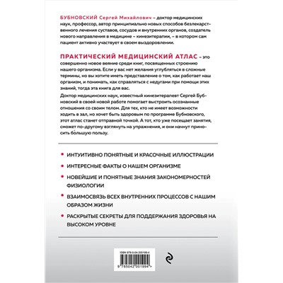 Эксмо Сергей Бубновский "Функциональная анатомия здоровья. 2-е издание, улучшенное и дополненное"