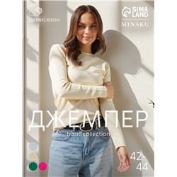 Джемпер женский MINAKU, тёмно-бежевый, размер 42-44