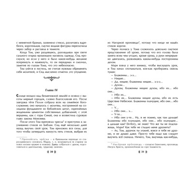 Эксмо Марк Твен "Приключения Тома Сойера (ил. В. Гальдяева)"