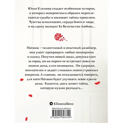 Эксмо Юлия Климова "Лети, птица Феникс"