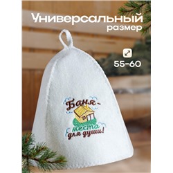 Шапка для бани с вышивкой  "Баня - место для души"