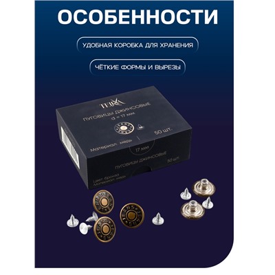 Набор джинсовых пуговиц Jeans TEIRA, 17 мм, медь, 50 шт., цвет бронзовый