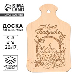 Доска для выжигания «Корзина с фруктами»