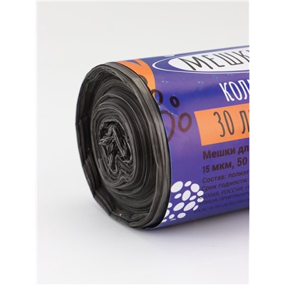 Мешки для мусора в рулоне 30 л,черные, ПНД,толщина 15 мкм, 50 шт