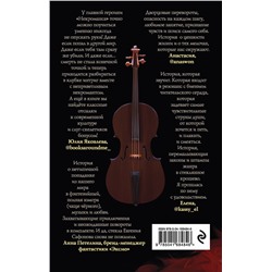 Эксмо Евгения Сафонова "Некроманс. Opus 1"