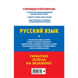 Эксмо И. Б. Маслова "ОГЭ-2026. Русский язык"