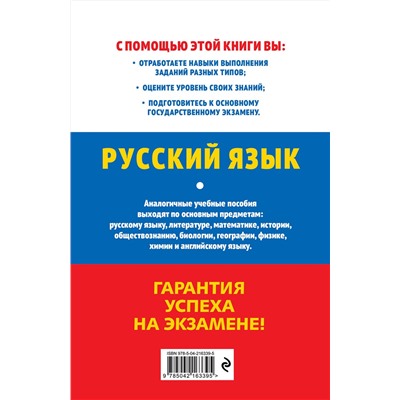 Эксмо И. Б. Маслова "ОГЭ-2026. Русский язык"