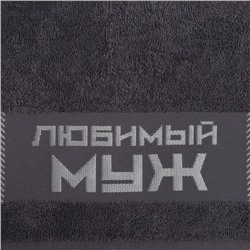 Полотенце махровое Этель «Любимый муж» 30×60 см, 100% хл, 360 г/м²