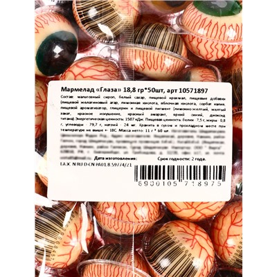 Мармелад «Глаза», набор, 50 шт. * 18.8 г
