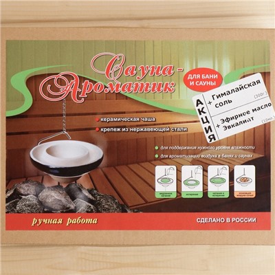 Чаша - испаритель для бани и сауны «Сауна ароматик», с крепежом, эфирным маслом, гималайской солью