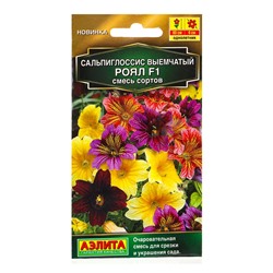 Семена цветов Сальпиглоссис Роял F1, смесь сортов  Золотая серия, Ц/П,5 шт.