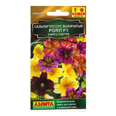 Семена цветов Сальпиглоссис Роял F1, смесь сортов  Золотая серия, Ц/П,5 шт.