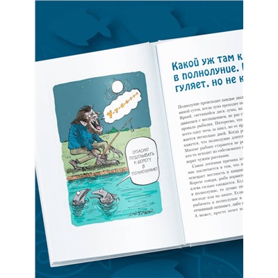 Эксмо Джошуа Шифрин, Мэт Митчел "Я дурею с этих баек. Невыдуманные истории о неудачной рыбалке"