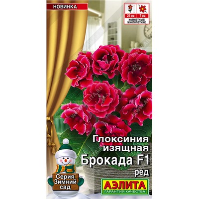 Глоксиния Брокада Ред F1 (Код: 93555)