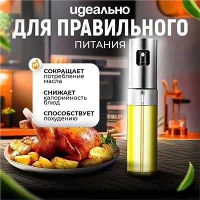 Распылитель масла и уксуса #23098356