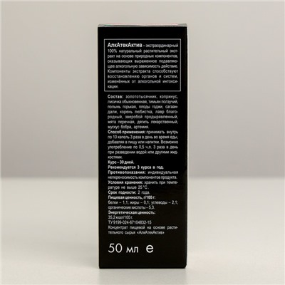 Капли натуральные «АлкАтекАктив» от алкогольной зависимости, 50 мл
