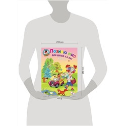 Эксмо Егупова В.А. "Познаю мир: для детей 4-5 лет. Ч. 2"